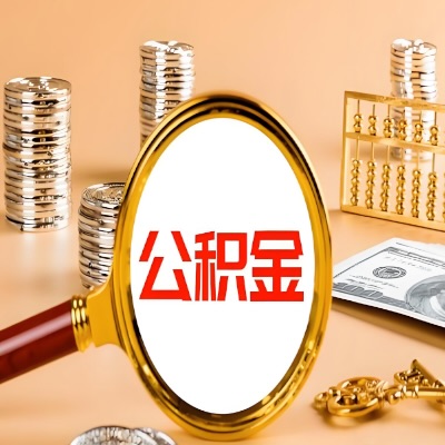 北屯公积金代取失败是哪些原因导致？影响再次代取吗？