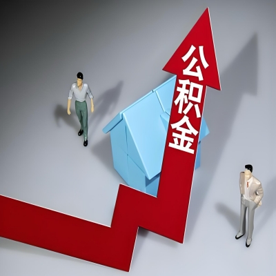 在北屯代办提取公积金准备什么材料可以当场到账？