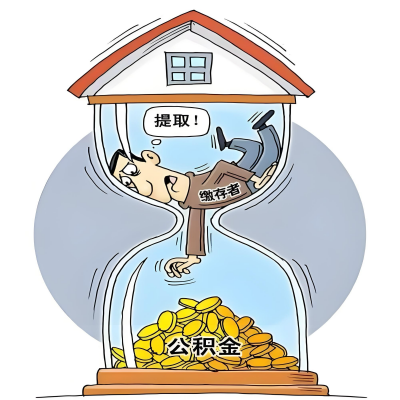 在北屯辞职了，北屯公积金代办提取自己办不好怎么搞？看过来让你无忧快速拿到钱。